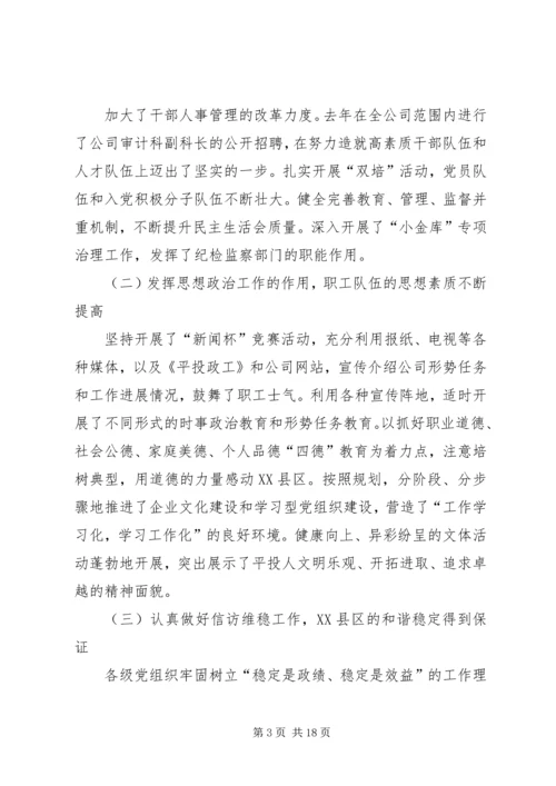 煤矿公司党委扩大会议上的工作报告 (2).docx