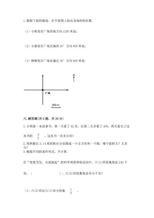 人教版六年级上册数学期末测试卷附答案（能力提升）.docx