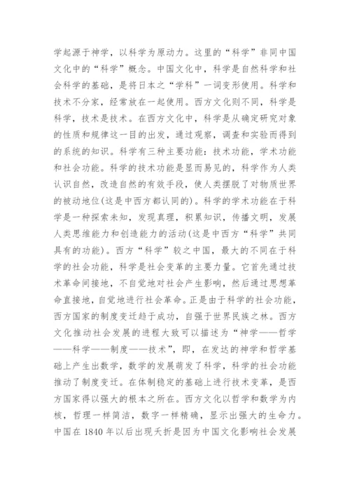中国哲学论文.docx