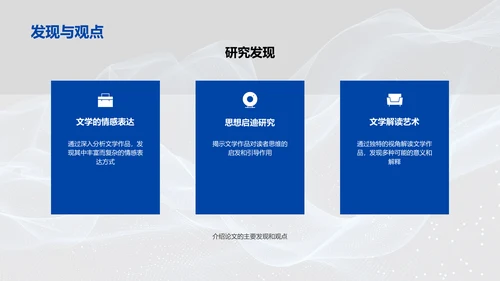 文学研究答辩报告