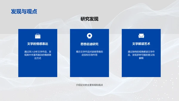 文学研究答辩报告