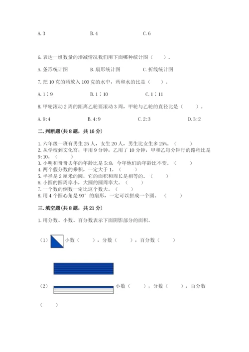 人教版六年级上册数学期末考试卷带答案（培优）.docx
