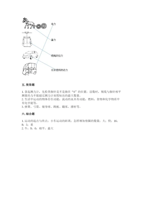 教科版四年级上册科学第3单元 运动和力 测试卷必考题.docx