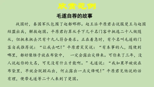 统编版小学四年级语文上册口语交际《讲历史人物故事》 课件
