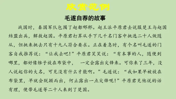 统编版小学四年级语文上册口语交际《讲历史人物故事》 课件