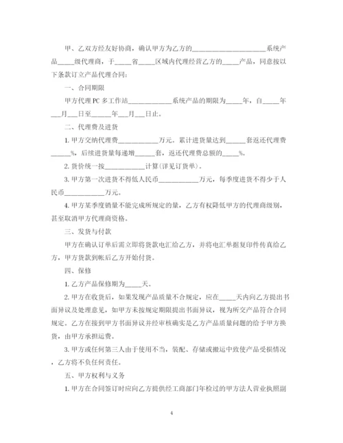2023年软件平台代理合同.docx
