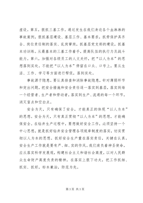 切实贯彻“以人为本”的思想.docx