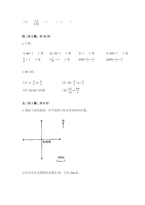 郑州小升初数学真题试卷（精品）.docx