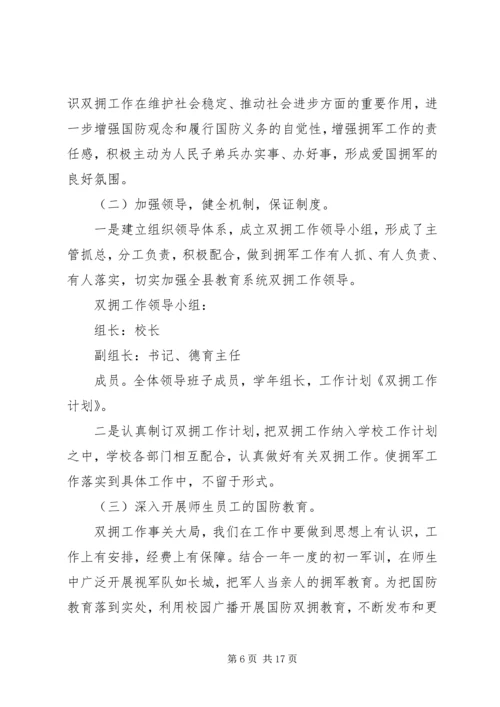 第一篇：双拥工作年度双拥工作计划双拥工作年度计划.docx