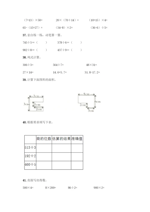 三年级下册数学计算题50道带下载答案.docx