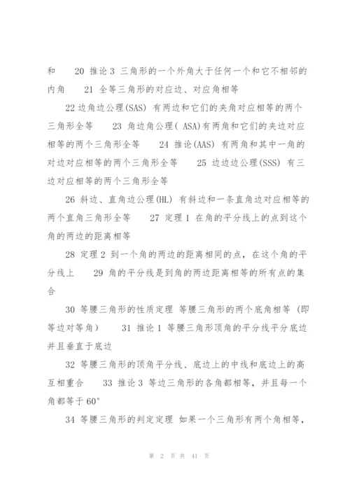 中考最后压轴题初中数学知识点及数学公式总结.docx