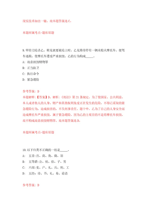 浙江台州市三门县纪检监察廉政教育和技术保障中心选聘事业单位人员1人模拟考试练习卷及答案第6套