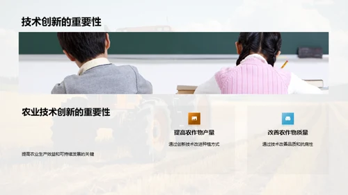 农学与现代农业