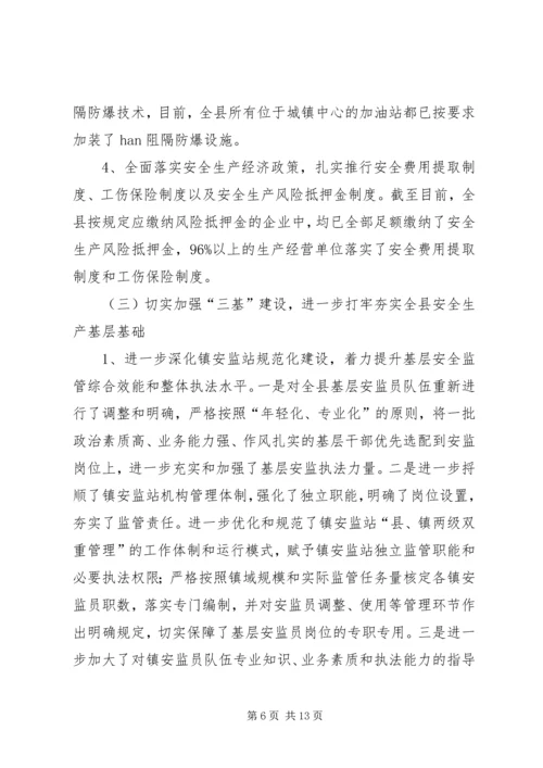 县安全生产监督管理局工作汇报.docx
