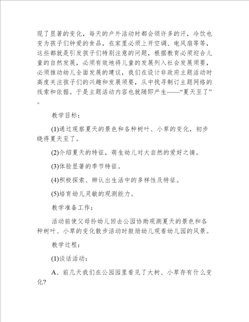 秋天小班社会活动教案40篇