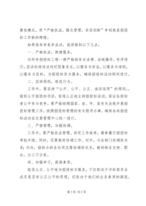 办公室副主任的竞职演说稿.docx