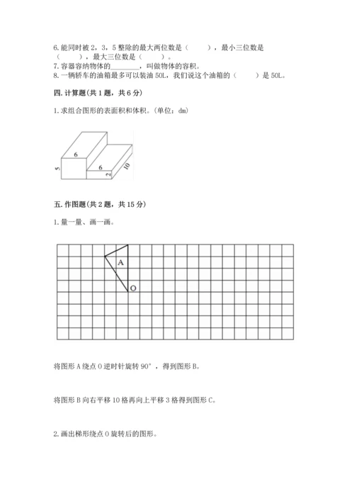 人教版五年级下册数学期末测试卷附参考答案（夺分金卷）.docx