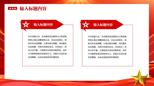 红色党政风社会主义精神文明建设PPT模板