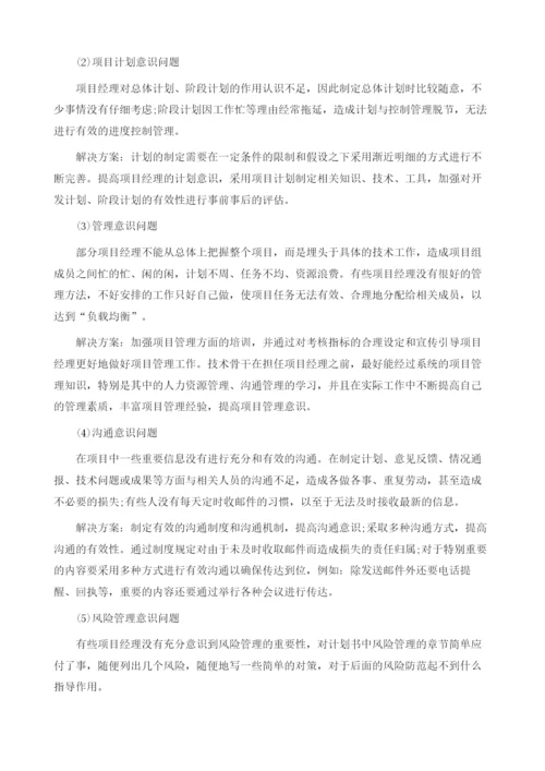 项目管理常见问题解析.docx