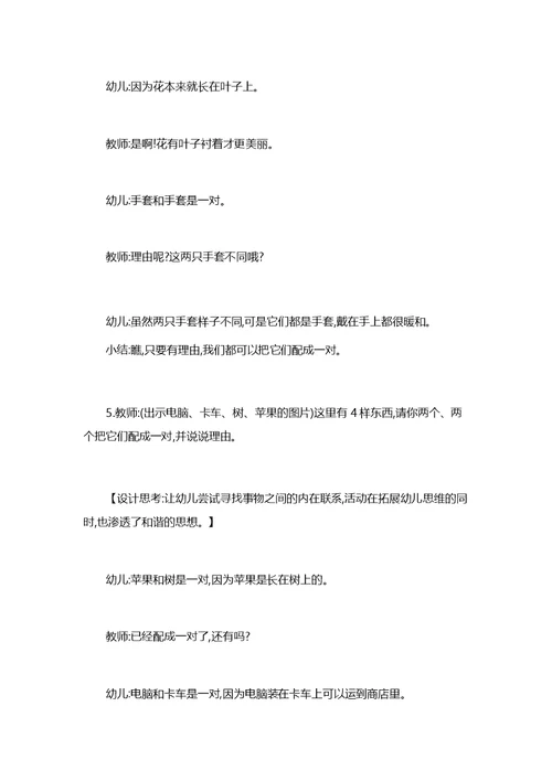 公开课教案《天生一对》