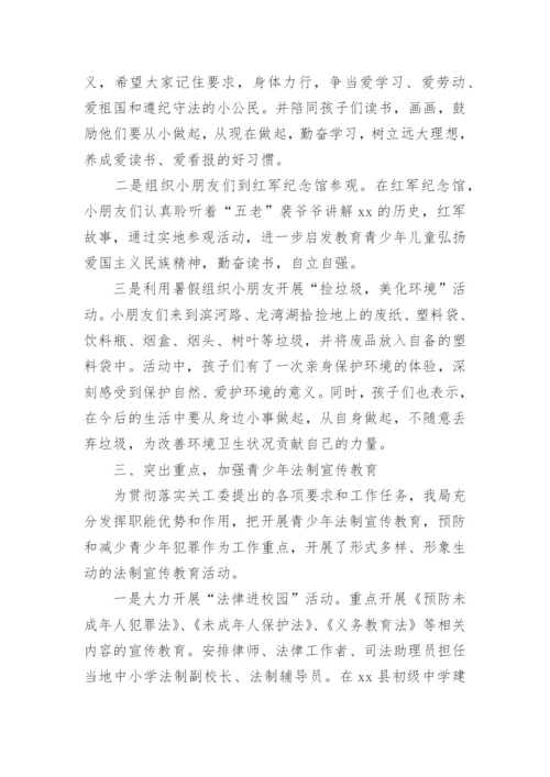 乡镇关工委上半年工作总结.docx