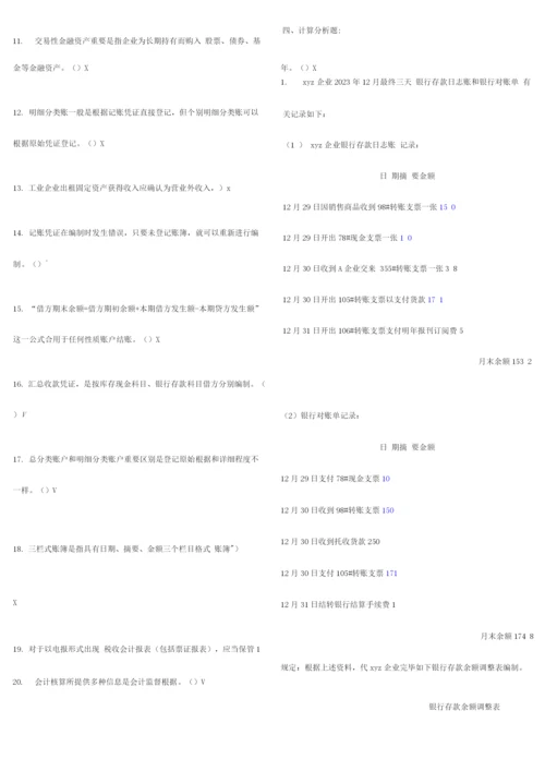 2023年河南省会计从业资格会计基础押题及答案.docx