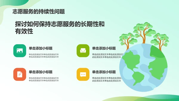 绿色插画风大学生志愿服务PPT模板