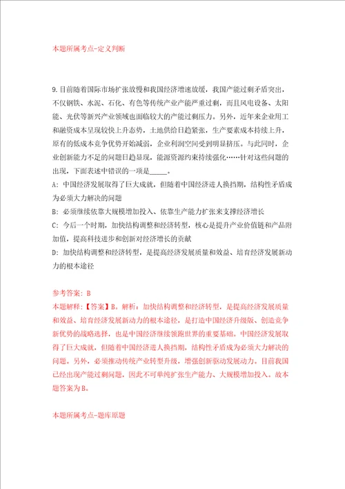 2022年广东深圳市龙华区教育局下属公办中小学博士选聘24人模拟考试练习卷含答案第5次