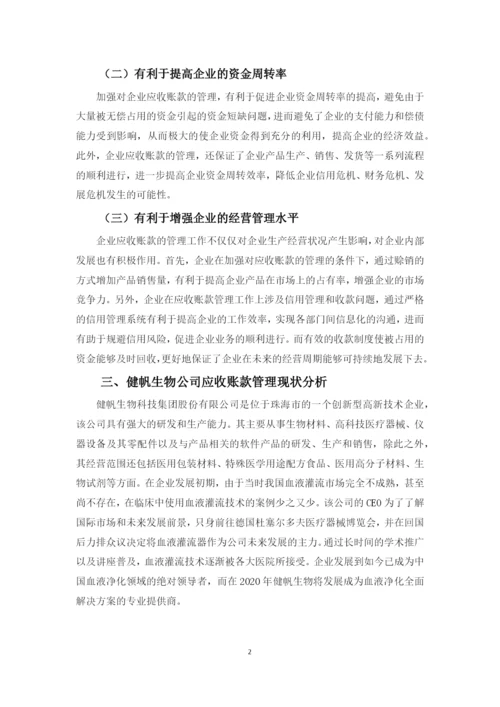 杨美婷论文定稿.docx
