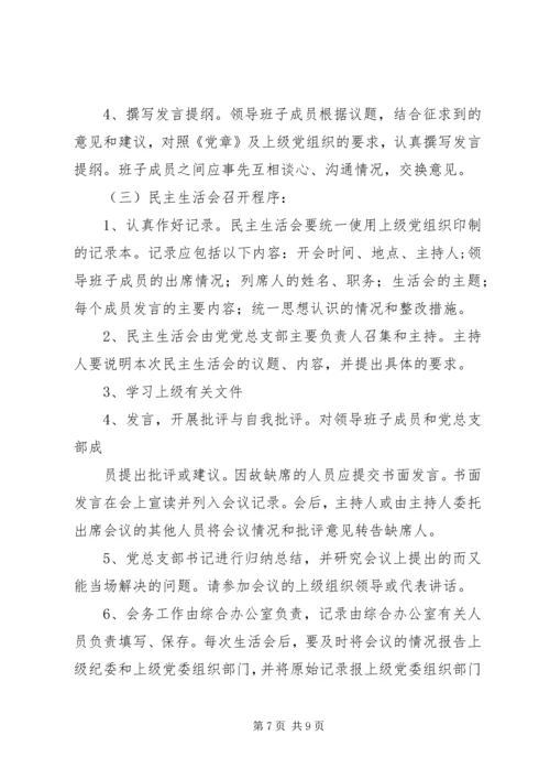 党总支民主生活会简报14期.docx