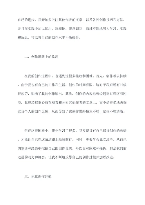 百家号第一次转正申请书