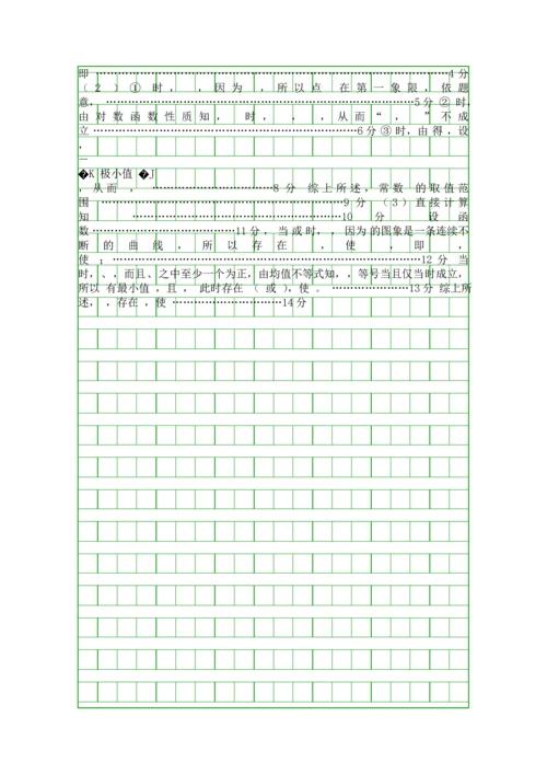 2014金山中学高三数学上学期期中试题理科附答案.docx