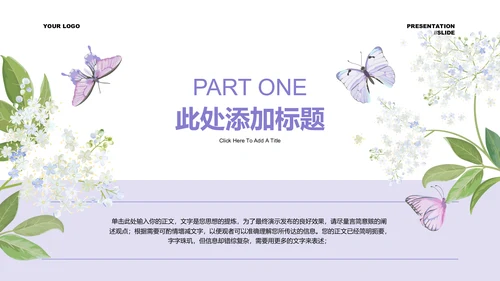 紫色水彩插画清新通用PPT演示模板