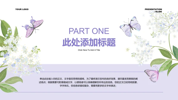 紫色水彩插画清新通用PPT演示模板