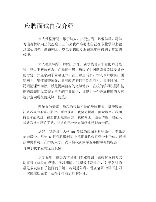应聘面试自我介绍