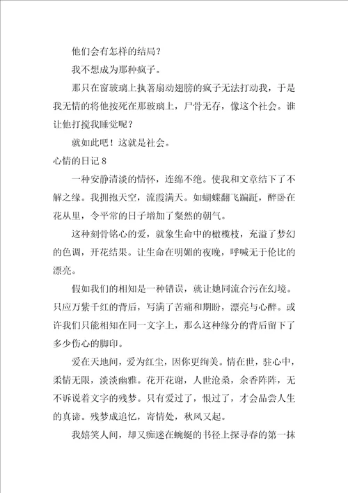 2022心情的日记汇编15篇