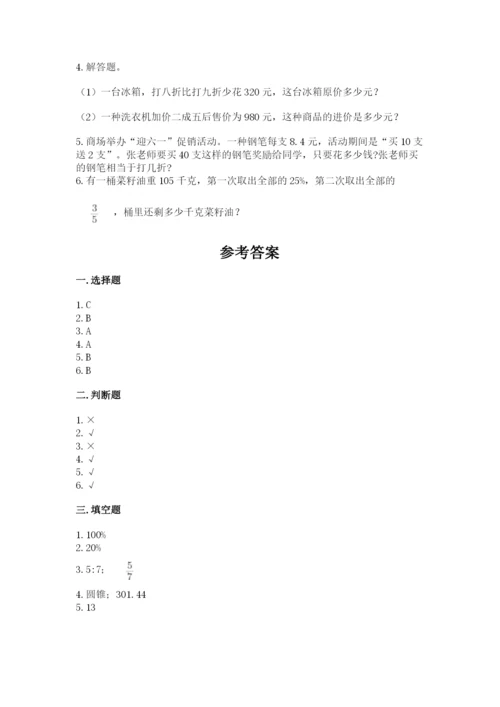 北师大版六年级下册数学期末测试卷【网校专用】.docx