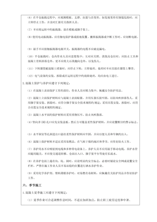 水利建筑工程施工最全安全技术交底.docx