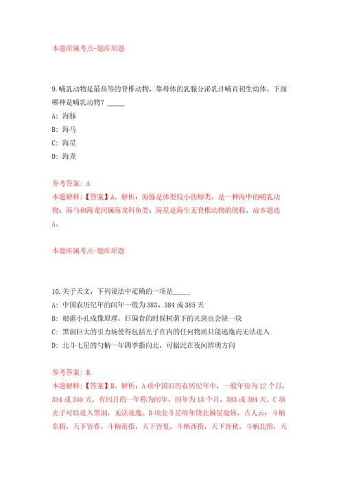 2022甘肃庆阳市庆城县事业单位引进急需紧缺人才81人押题卷第0次