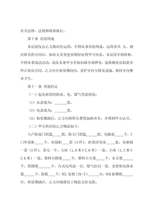 经典房屋租赁合同