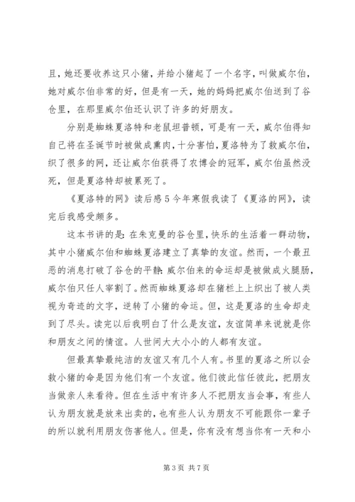 夏洛特的网读后感 (4).docx