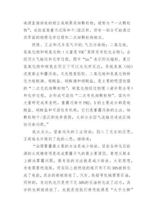 雾霾的论文精编.docx