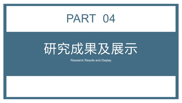 简约通用学术论文答辩ppt模板