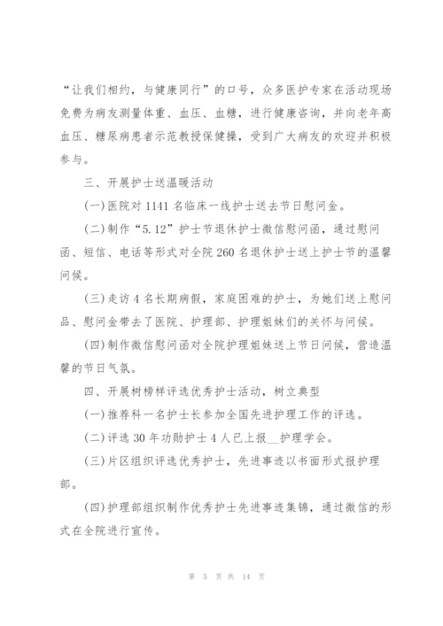 开展2022护士节活动总结.docx