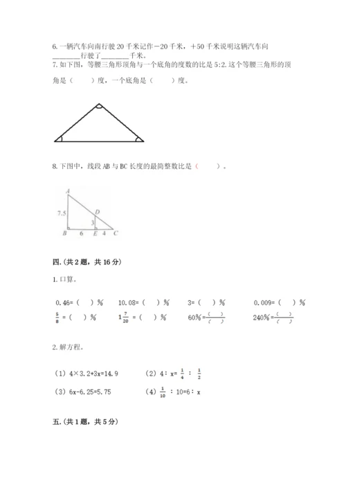 小学六年级数学毕业试题附完整答案（典优）.docx