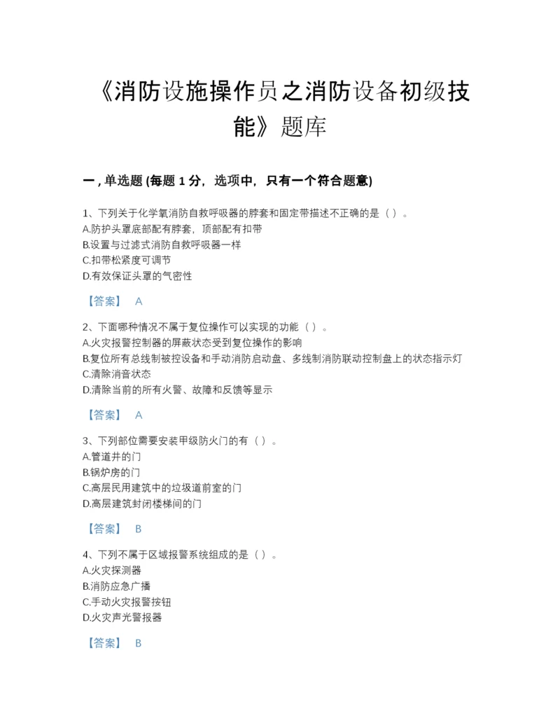 2022年山西省消防设施操作员之消防设备初级技能通关预测题库带答案.docx