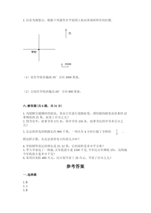 人教版六年级上册数学期末测试卷带答案（最新）.docx