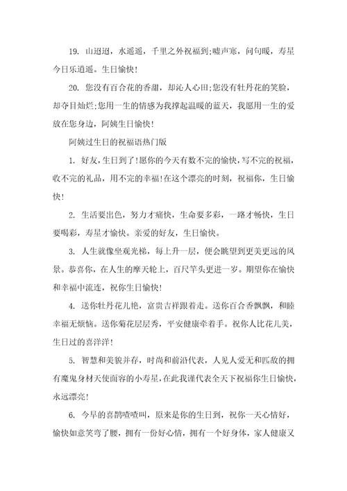 2021年阿姨过生日的祝福语祝福阿姨生日的话15字