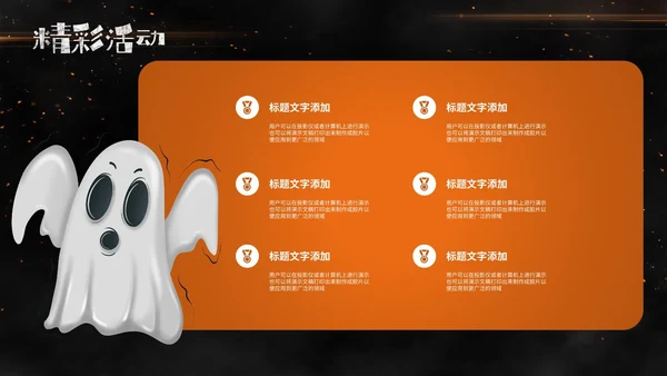 卡通万圣节活动方案PPT模板