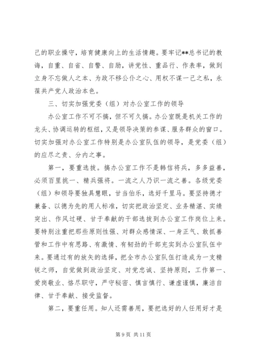 办公室主任在全市党务工作会议上的讲话.docx